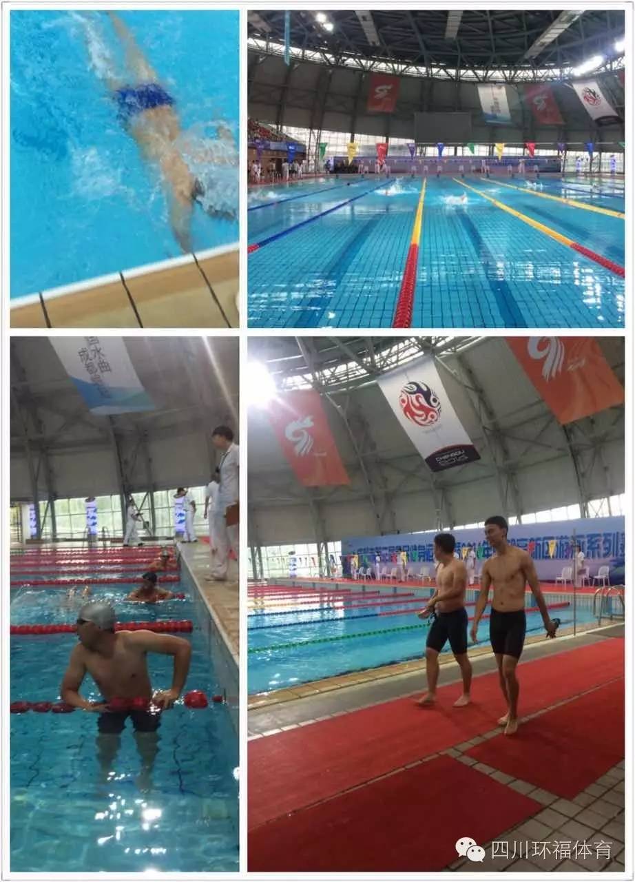 “运动成都·活力高新”成都市第三届全民健身运动会暨2016成都高新区游泳系列赛