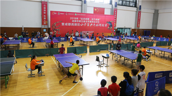 “运动成都·活力高新”2018年成都高新区小学生乒乓球锦标赛